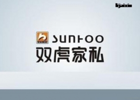 双虎家私